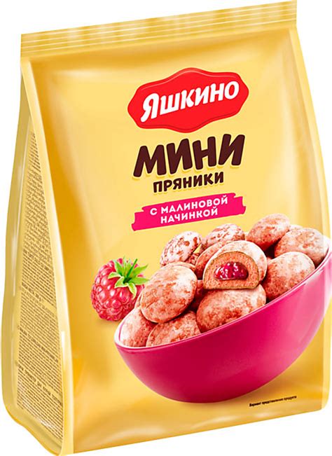 Мини-пряники Яшкино С малиновой начинкой | отзывы