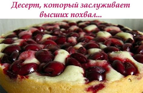 Быстрый пирог с вишней на кефире | NashaKuhnia.Ru