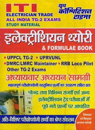 ITI Electrician Trade All India TG-2 Exams Chapterwise Study Material ...
