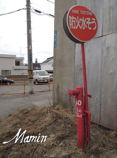 防火水そう標識 に対する画像結果