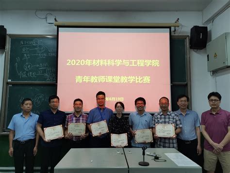 我院2020年青年教师课堂教学竞赛顺利进行-湘潭大学材料科学与工程学院