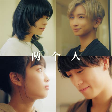 两个人《ふたり》 Discography｜” Cool-X ” — A dance & vocal group that boasts overwhelming performance in ...