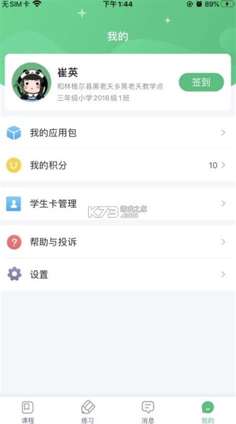 青城教育家辅版app-青城教育学生版下载v3.1.003官方版-k73游戏之家