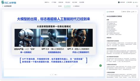 首个!ISC.AI学苑DeepSeek一体机重磅来袭，让AI全面释放教育生产力ISC.AI学苑DeepSeek一体机发布，开启教育"智"时代 ...