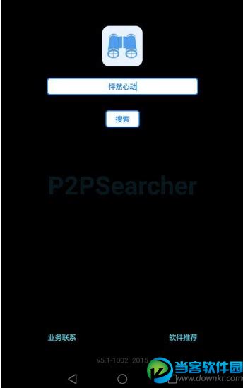 p2psearcher种子搜索神器 最新官方免费下载_当客下载站