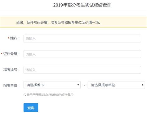 2019山西吕梁考研成绩查询入口2月15日开通 3月中旬公布分数线