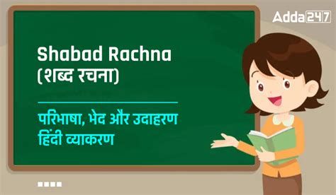 Shabad Rachna (शब्द रचना) - परिभाषा, भेद और उदाहरण हिंदी व्याकरण Shabad ...