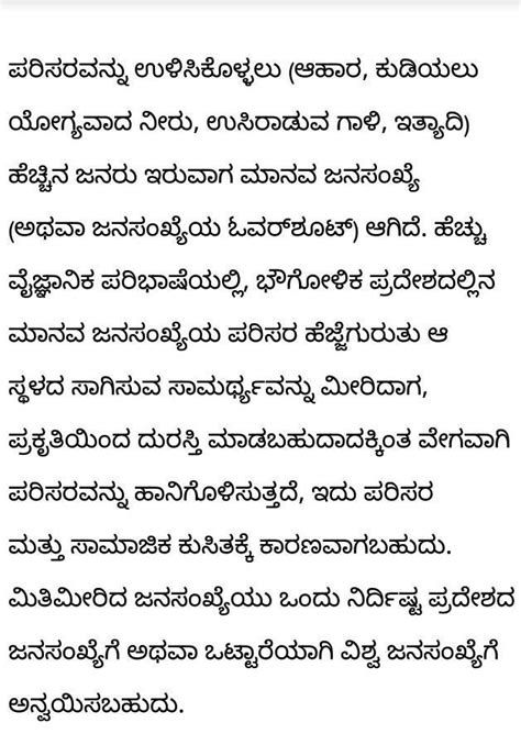 Give speech about overpopulation in the world in Kannada Please Give ...