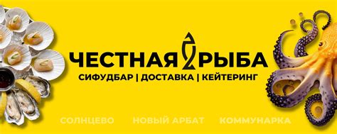 Честная Рыба | Арбат | Солнцево | Коммунарка | ВКонтакте