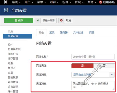 网站离线 - Joomla!中文网
