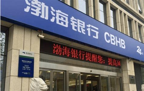 渤海银行公开选聘一名行长、五名副行长_工作