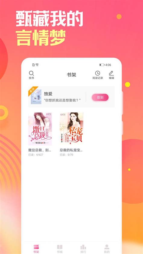 山成小说app下载-山成小说最新版下载v1.0.1_973软件