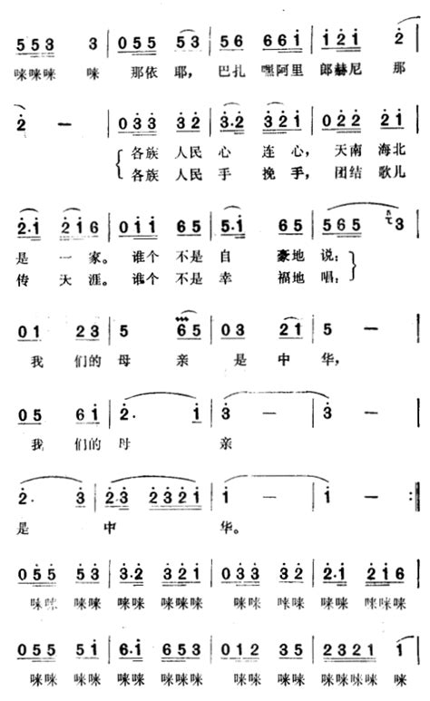 爱我中华 2 总谱 五线谱