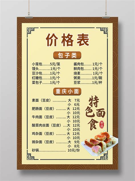 早餐价格表美食价格表海报模板设计PSD免费下载 - 图星人