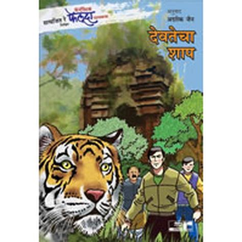 Fantastic Feluda – Devatecha Shap by Satyajit Ray – PAYAL BOOKS