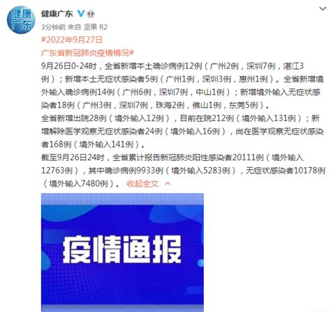 9月27日惠州疫情最新消息：昨日新增1例本土无症状-闽南网