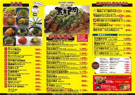 メニュー | お好み焼きと鉄板焼き ｜ うまいもん屋 五エ門 GOEMON