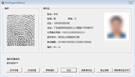 指纹识别与蓝牙指纹仪之间的关系 - 二代身份证读卡器,身份证读卡器,身份证阅读器,身份证门禁系统,访客登记管理系统 | 深圳研腾科技有限公司