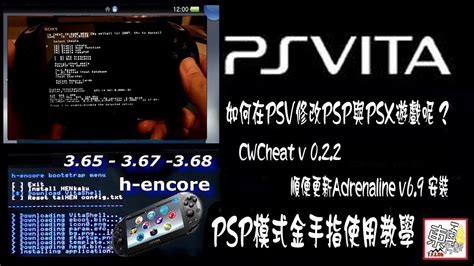 Ps Vita PSP模式 金手指 CWCheat v 0.2.2 使用教學 (Adrenaline專用)