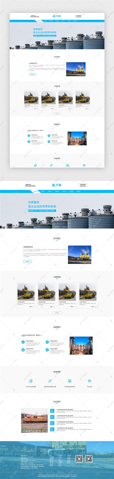 蓝色工业机械企业网站首页ui界面设计素材-千库网