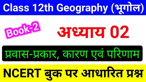 Eklavya Class 12 Geo StudyPoint 的图像结果