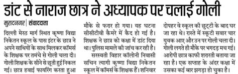 डांट से नाराज छात्र ने अध्यापक पर चलाई गोली - डाँटने के बाद क्लास से ...