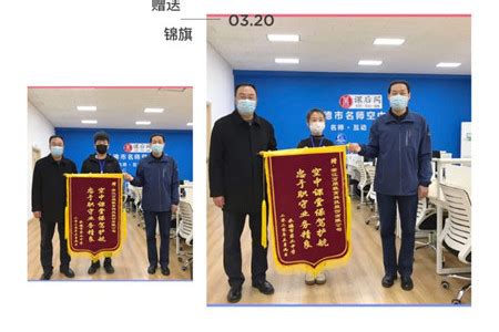 万朋教育公司保驾护航，学校感恩赠送锦旗_承德