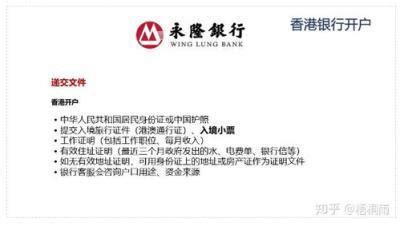 大陆居民如何在香港的银行开户,流程如何,需要哪些材料？,香港中国银行开户多久可以收到卡？ - 知乎