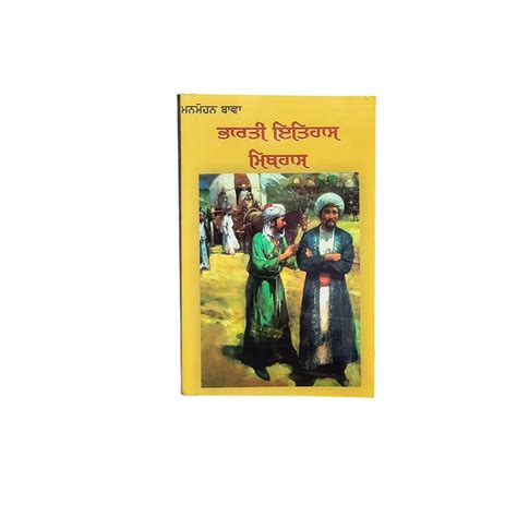 ਭਾਰਤੀ ਇਤਿਹਾਸ ਮਿਥਿਹਾਸ | Bharti Itihaas Mithihaas – ONLINE KITAB GHAR