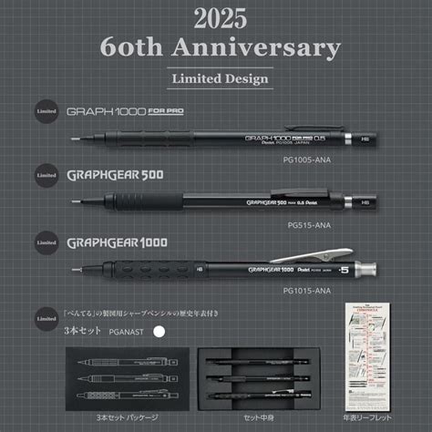 ぺんてる製図用シャープペンシル発売60周年記念の黒い外観の限定モデル「グラフ1000〈フォープロ〉」&「グラフギア500」&「グラフギア1000」 - sutero choice
