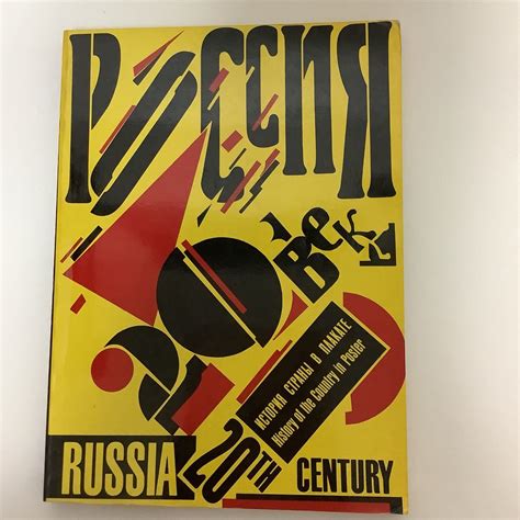 Yahoo!オークション - 《S》洋書 ロシア・ソ連 ポスター集 RUSSIA 20th...