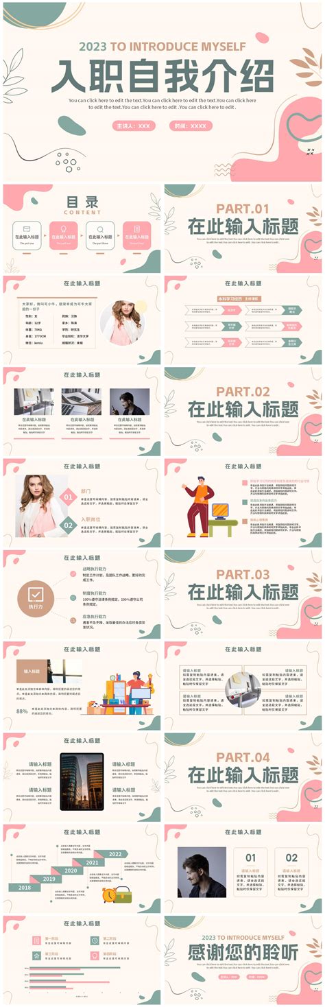 简约扁平入职自我介绍PPT模板_完美办公