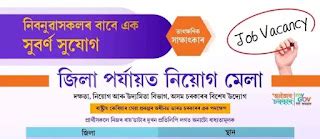 Assam Job Mela 2021 : Check District-Wise Schedule