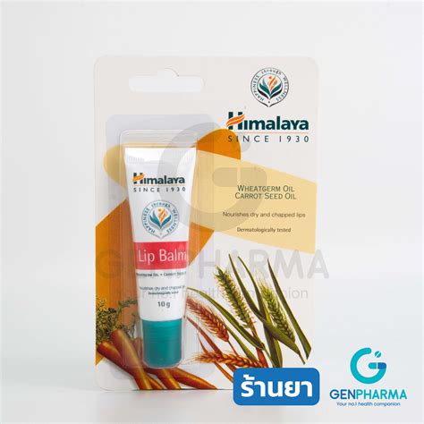 HIMALAYA LIP BALM 10 G | LINE SHOPPING