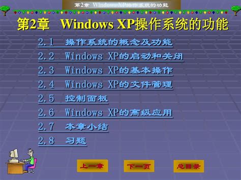 xp界面仿真器(XP和win7界面互换)3.2 绿色版 - 淘小兔