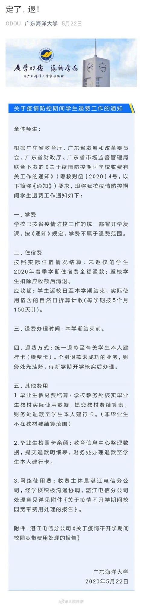 2020各高校宣布免收春季学期住宿费- 重庆本地宝