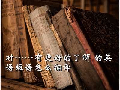 人民生活更加殷实是什么意思（殷实的生活是什么意思）_拉美贸易经济网