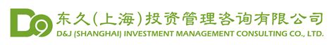 东久(上海)投资管理咨询有限公司招聘信息|招聘岗位|最新职位信息-智联招聘官网
