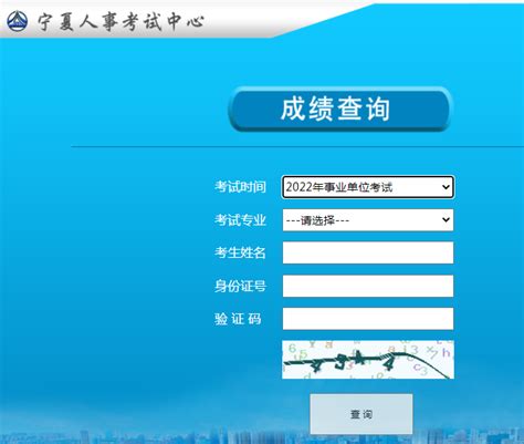 2022年宁夏事业单位联考成绩查询系统入口-海题库职教网