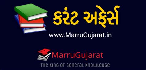 ICE MAGIC -02 [06/01/19 TO 12/01/19] Gujarati Current Affairs Download