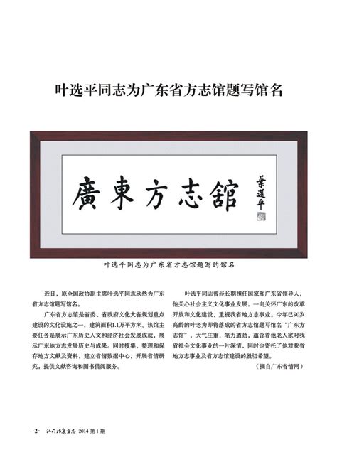江门档案方志2014年第1期-江门档案方志-江门市档案馆