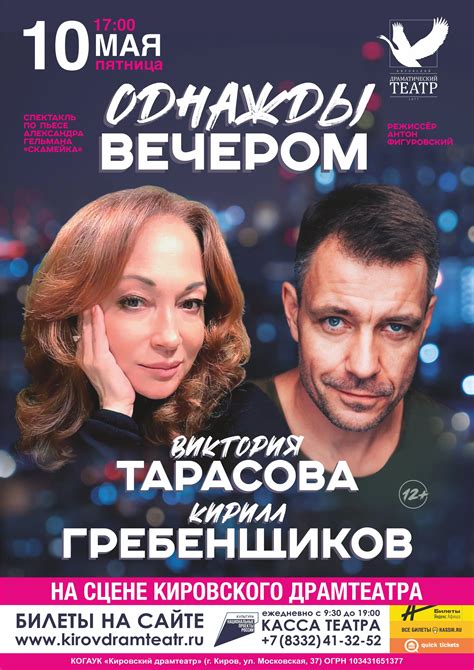 Афиша кировского драматического театра г. Киров