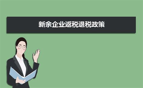 2022年淄博企业返税退税政策及条件,淄博如何办理退税