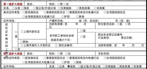 最新！2023上海幼升小、小升初入学信息登记表填写攻略！_【阳光家教网家长课堂】