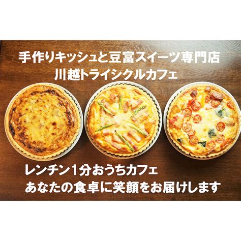 キッシュラボ川越トライシクルカフェ