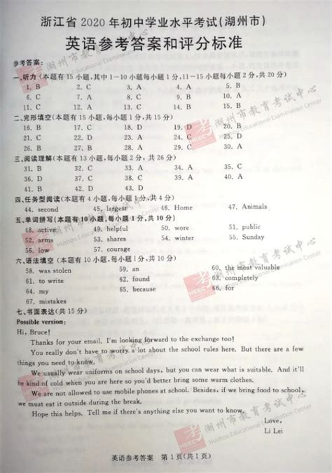 浙江湖州2020年中考英语真题试卷及答案（答案已更新） - 知乎