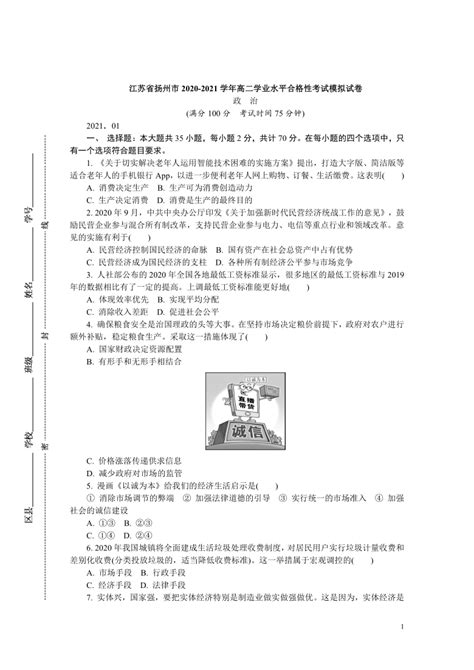 2023年扬州市普通高中学业水平合格性考试模拟试卷(一)物理试题（pdf无答案）-21世纪教育网
