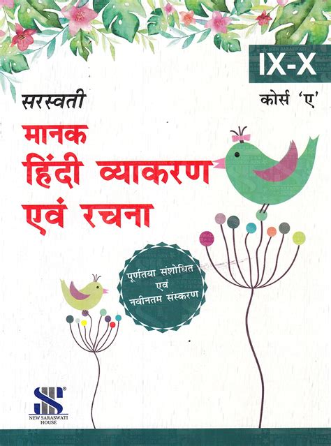 Manak Hindi Vyakaran Evam Rachana Class 9 And 10: Educational Book ...