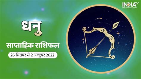 Sagittarius Weekly Horoscope 26 September to 02 October 2022 know the ...