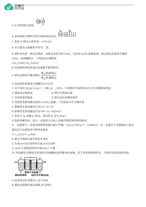 河北省邯郸市五校2023-2024学年高二上学期12月联考化学试卷（含部分解析）_正确云资源